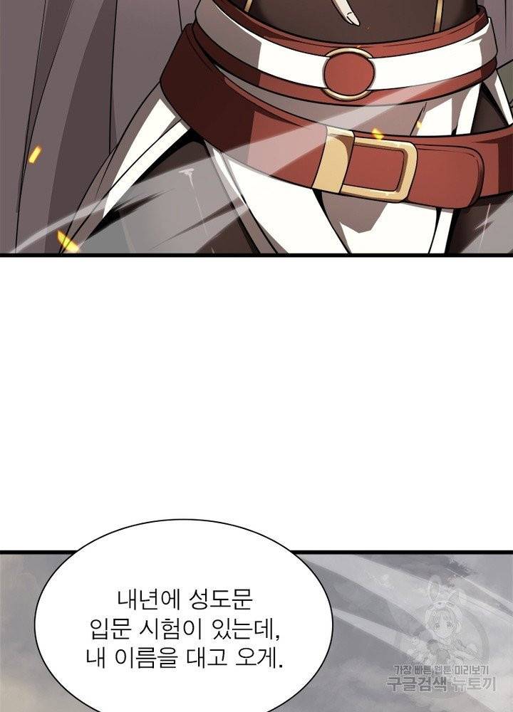 게임이라는 이 세계에 구원을 11화 13