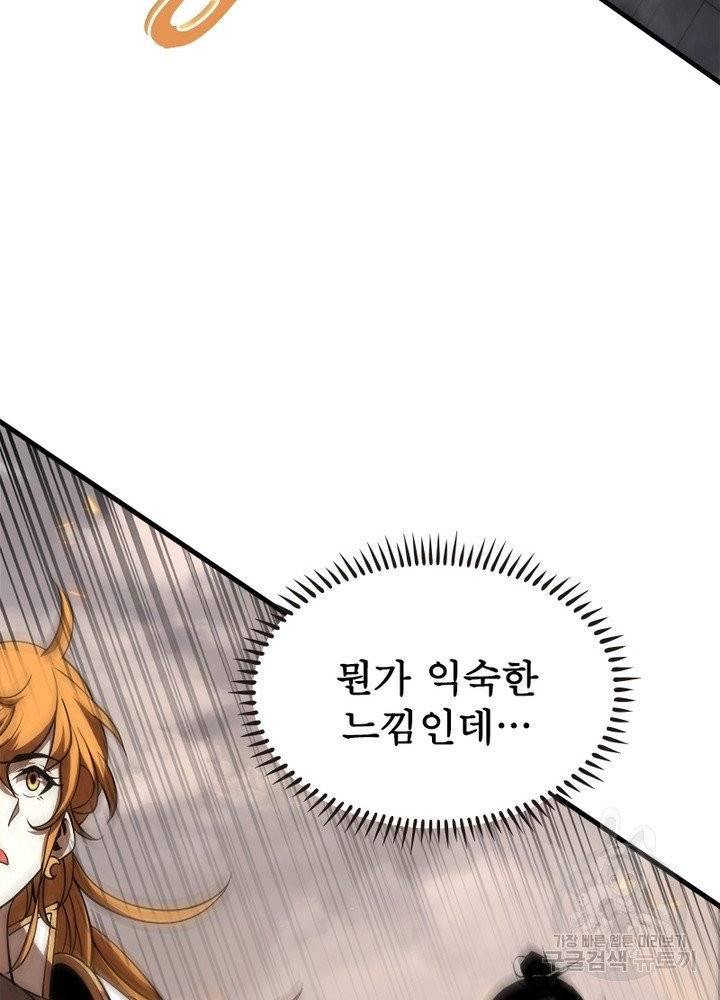 게임이라는 이 세계에 구원을 11화 22