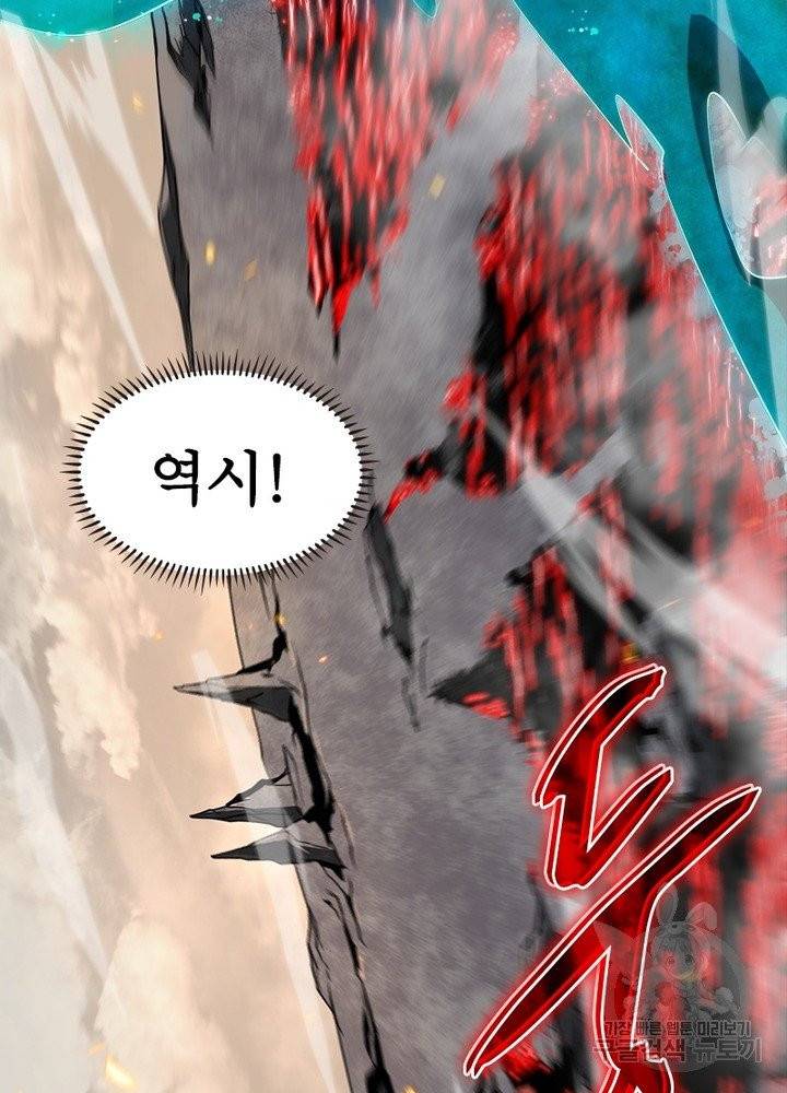 게임이라는 이 세계에 구원을 11화 25