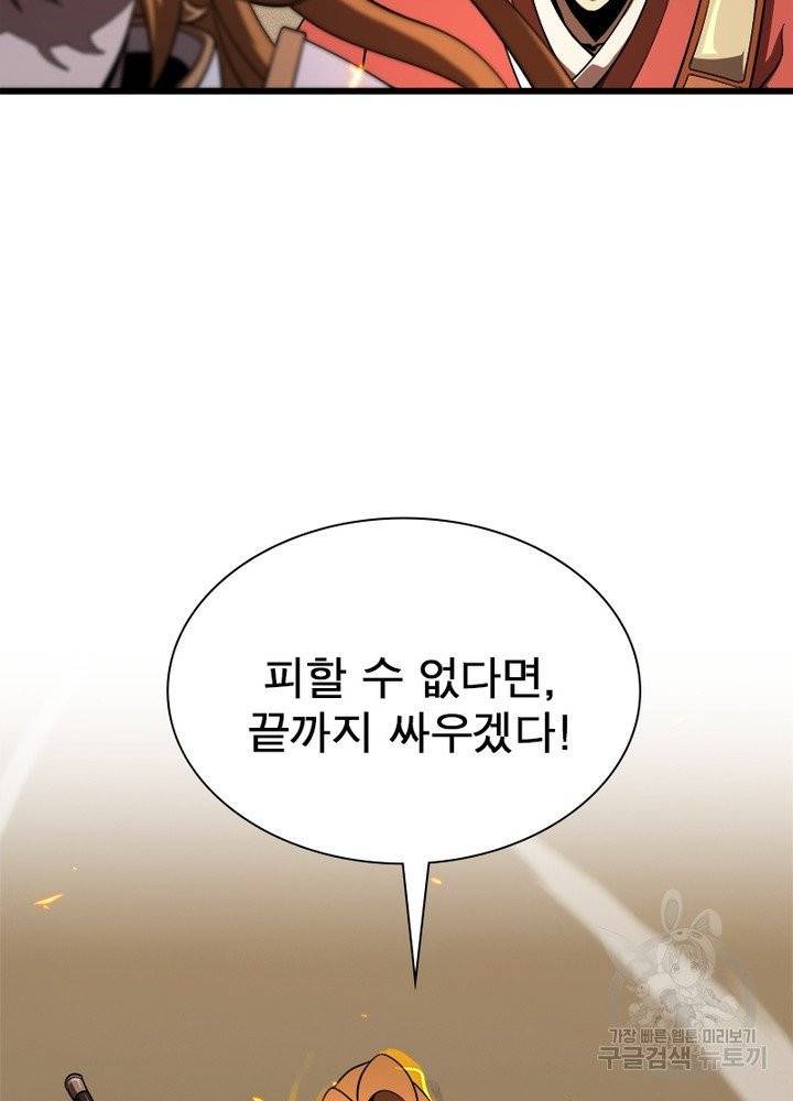 게임이라는 이 세계에 구원을 11화 27