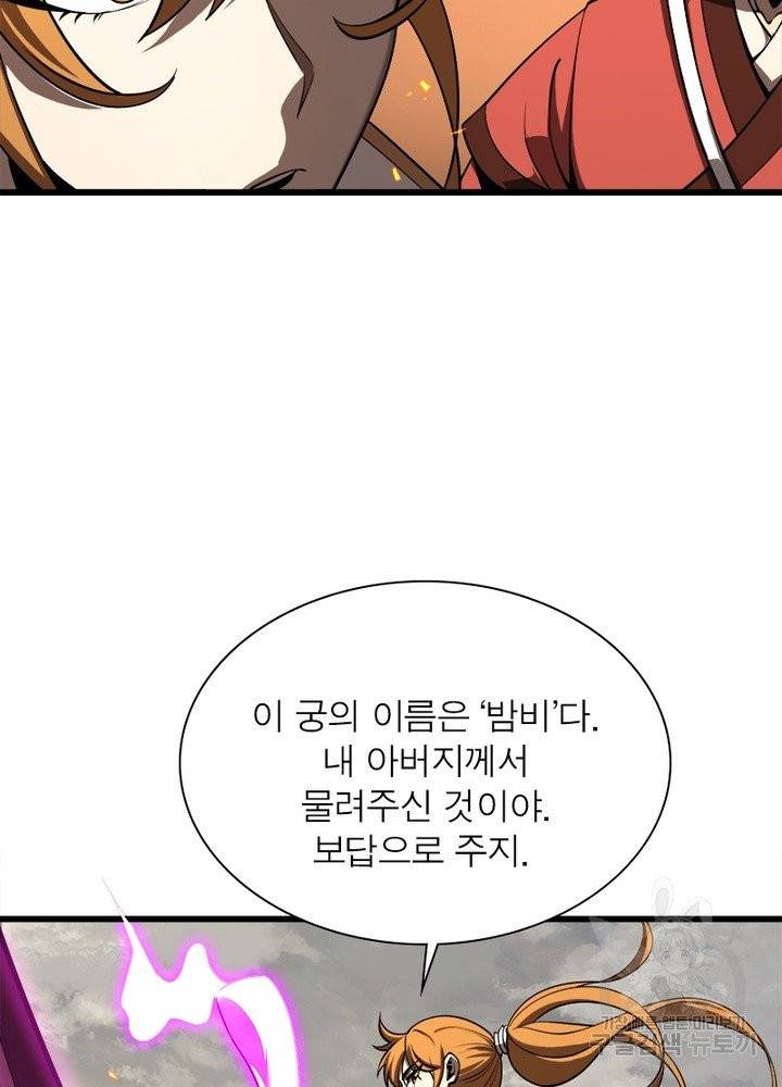 게임이라는 이 세계에 구원을 11화 32