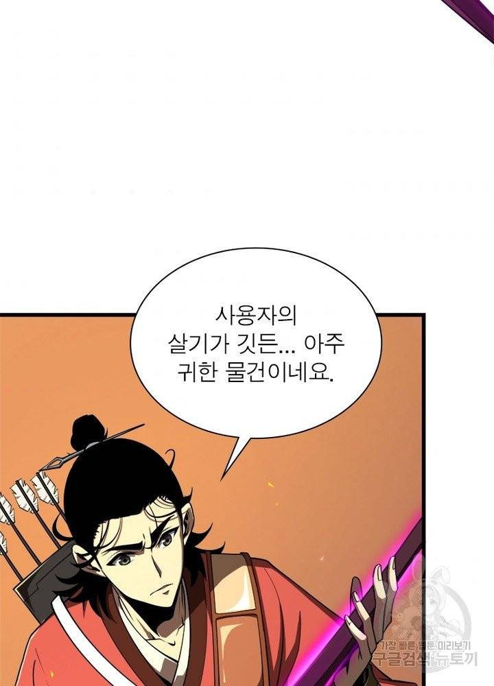게임이라는 이 세계에 구원을 11화 34
