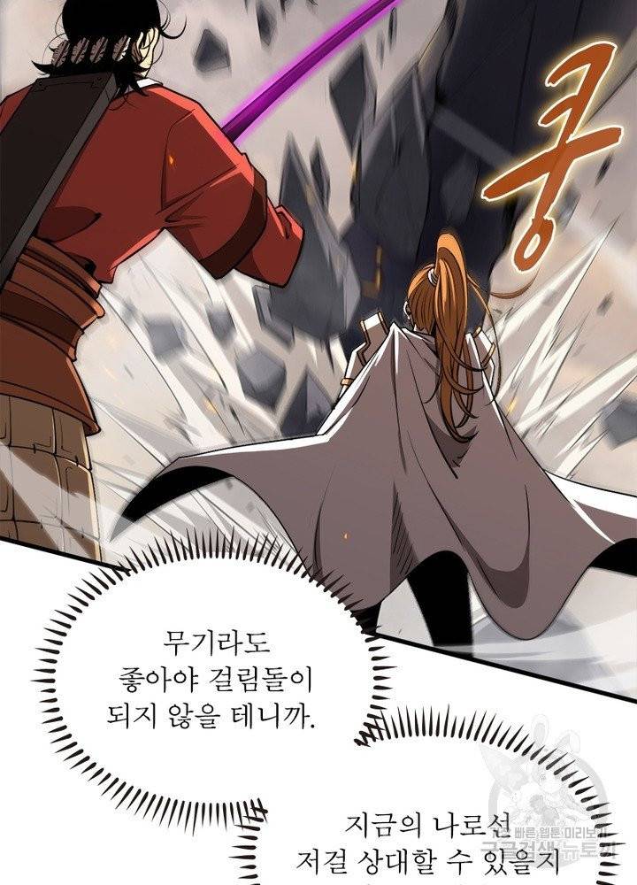게임이라는 이 세계에 구원을 11화 36