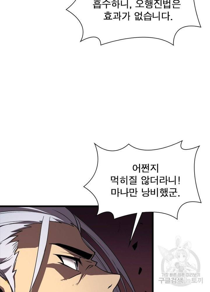 게임이라는 이 세계에 구원을 11화 39