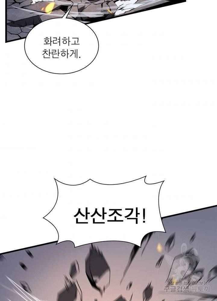 게임이라는 이 세계에 구원을 11화 43
