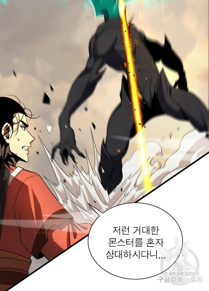 게임이라는 이 세계에 구원을 11화 57