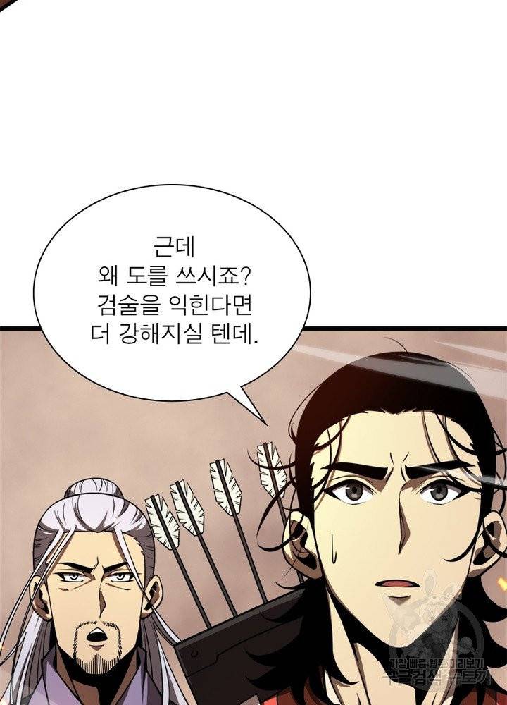 게임이라는 이 세계에 구원을 11화 58
