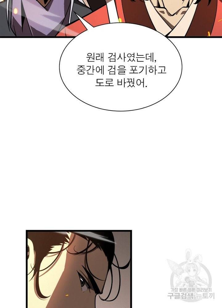 게임이라는 이 세계에 구원을 11화 59