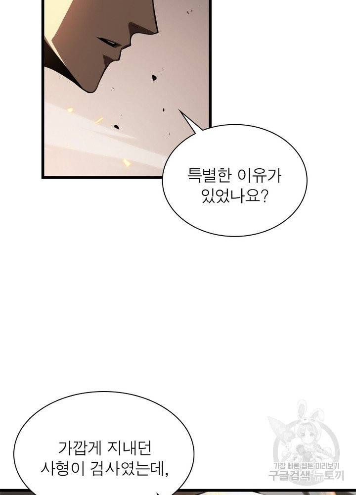 게임이라는 이 세계에 구원을 11화 60