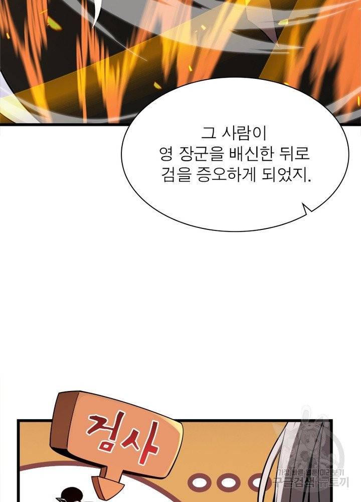 게임이라는 이 세계에 구원을 11화 62
