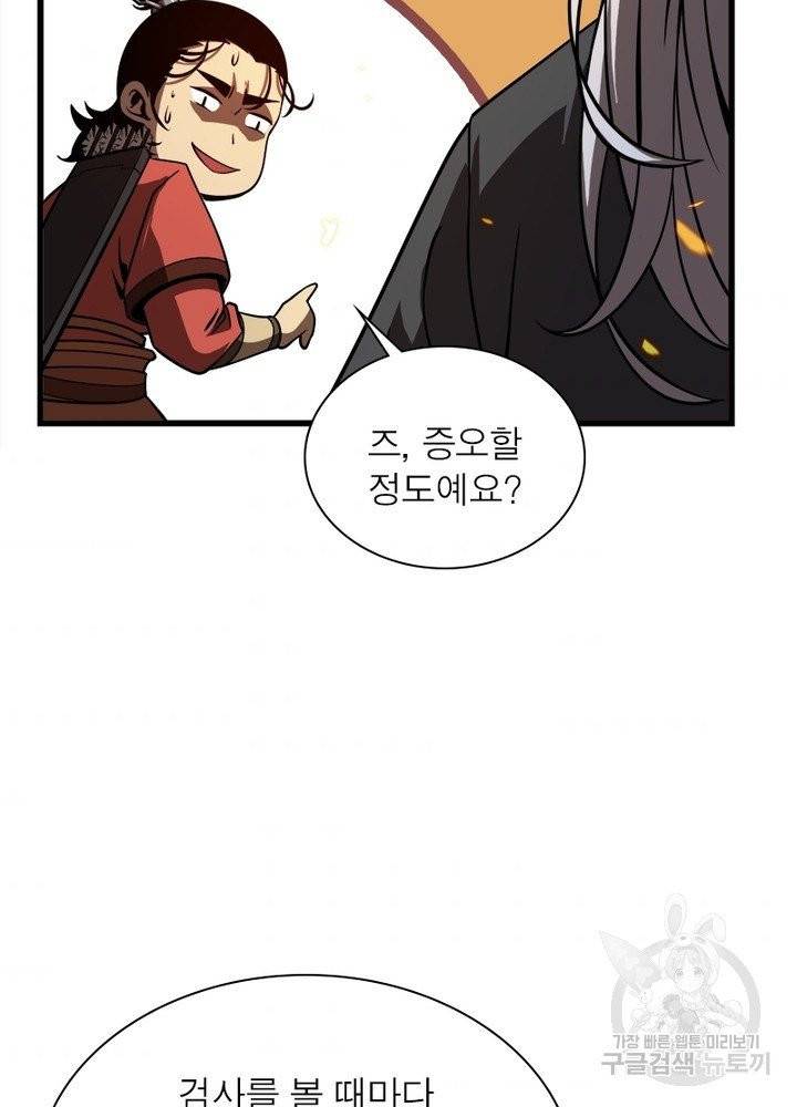게임이라는 이 세계에 구원을 11화 63