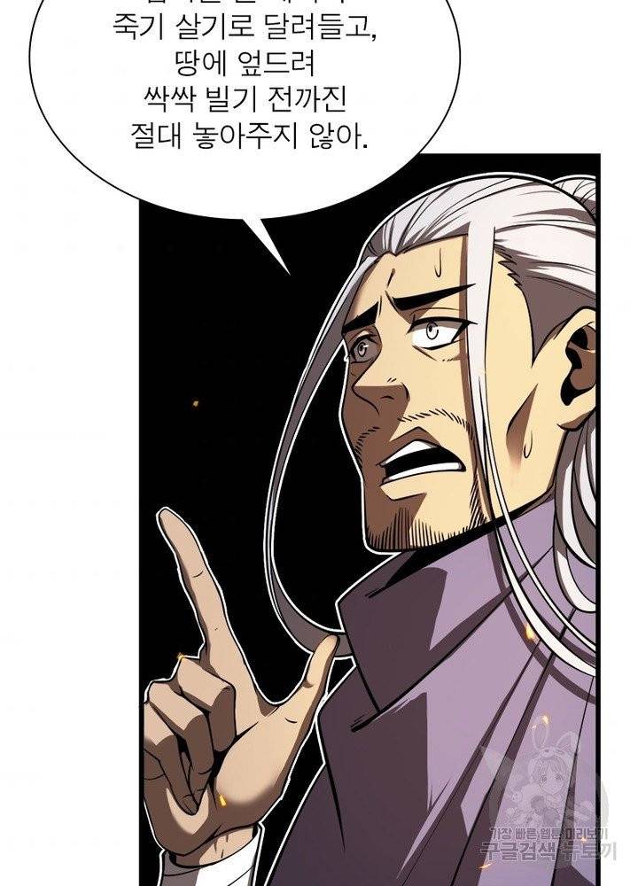 게임이라는 이 세계에 구원을 11화 64