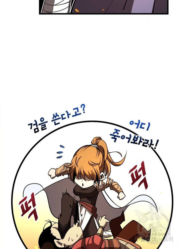 게임이라는 이 세계에 구원을 11화 65