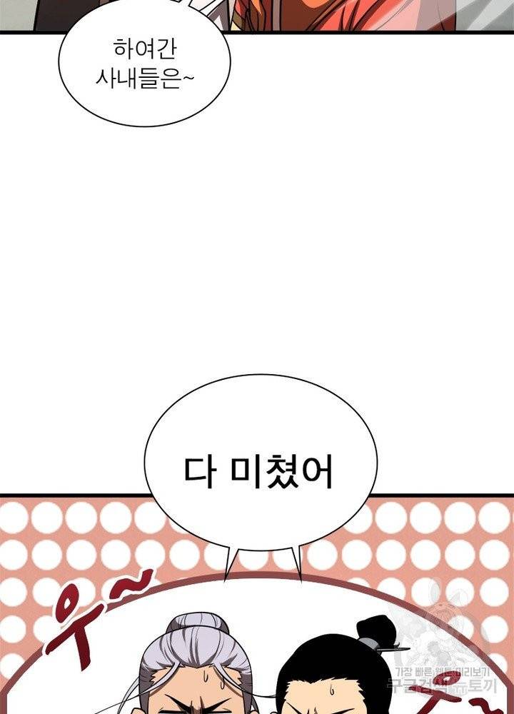 게임이라는 이 세계에 구원을 11화 68