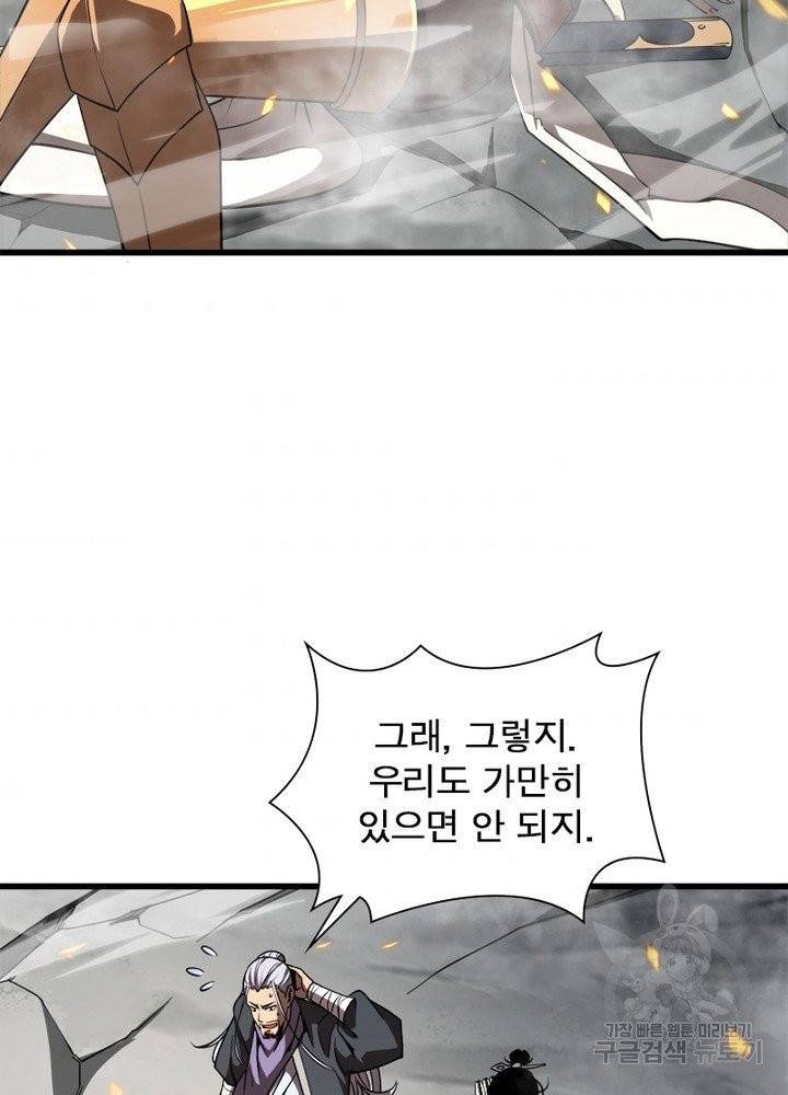 게임이라는 이 세계에 구원을 11화 73