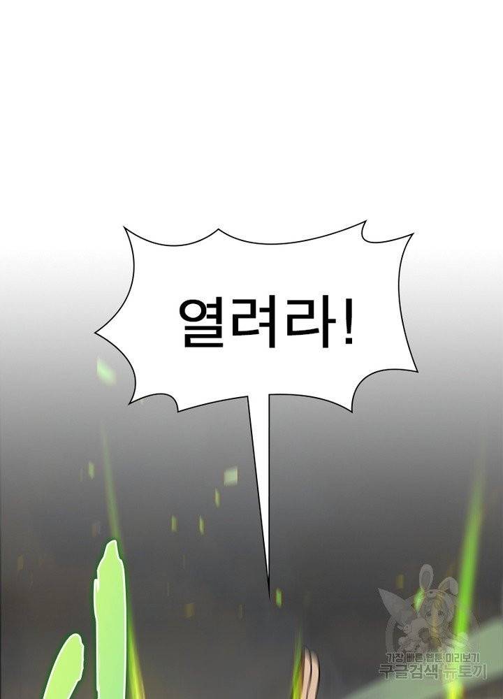 게임이라는 이 세계에 구원을 11화 75