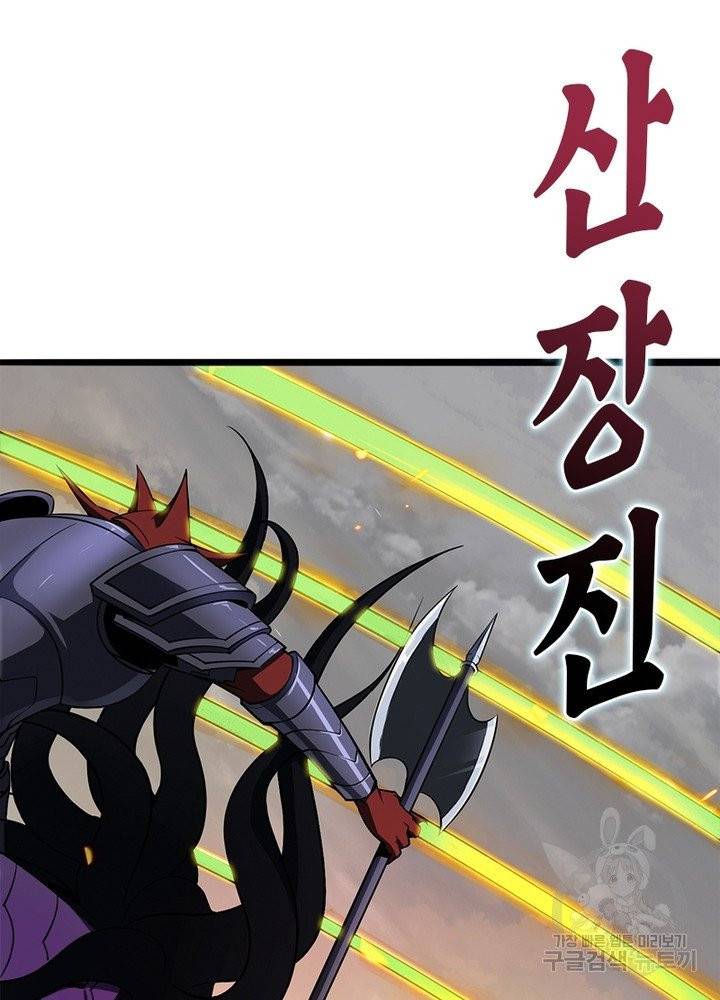 게임이라는 이 세계에 구원을 11화 78