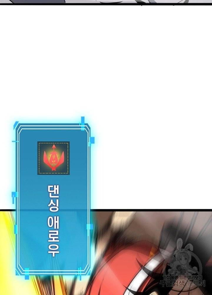 게임이라는 이 세계에 구원을 11화 85