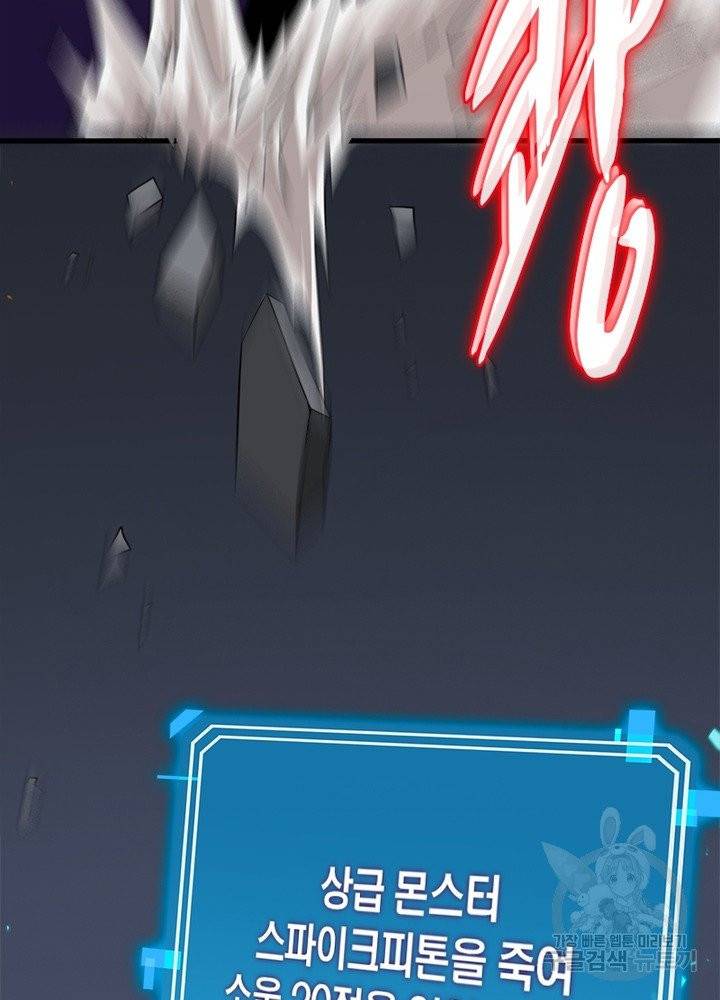 게임이라는 이 세계에 구원을 11화 89