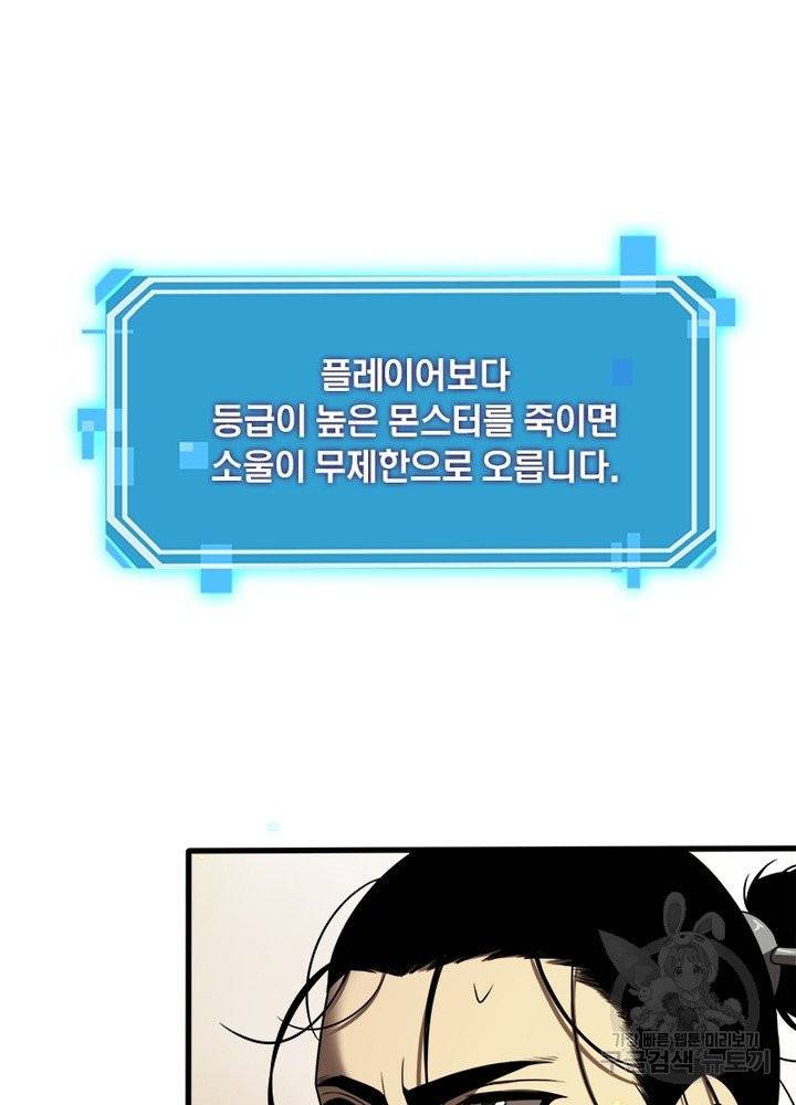 게임이라는 이 세계에 구원을 11화 91