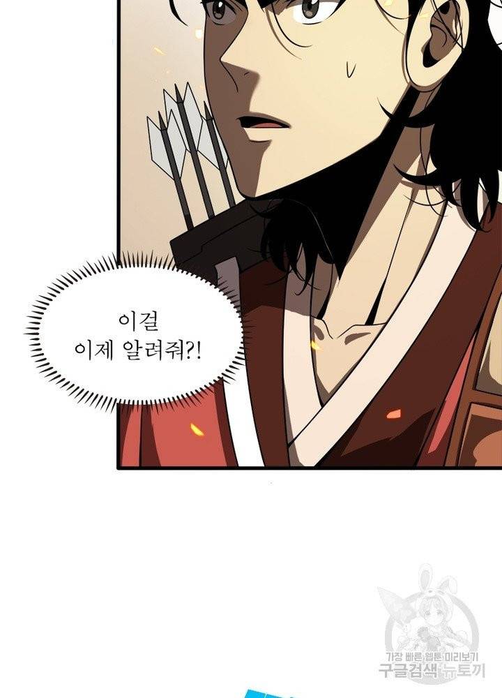 게임이라는 이 세계에 구원을 11화 92