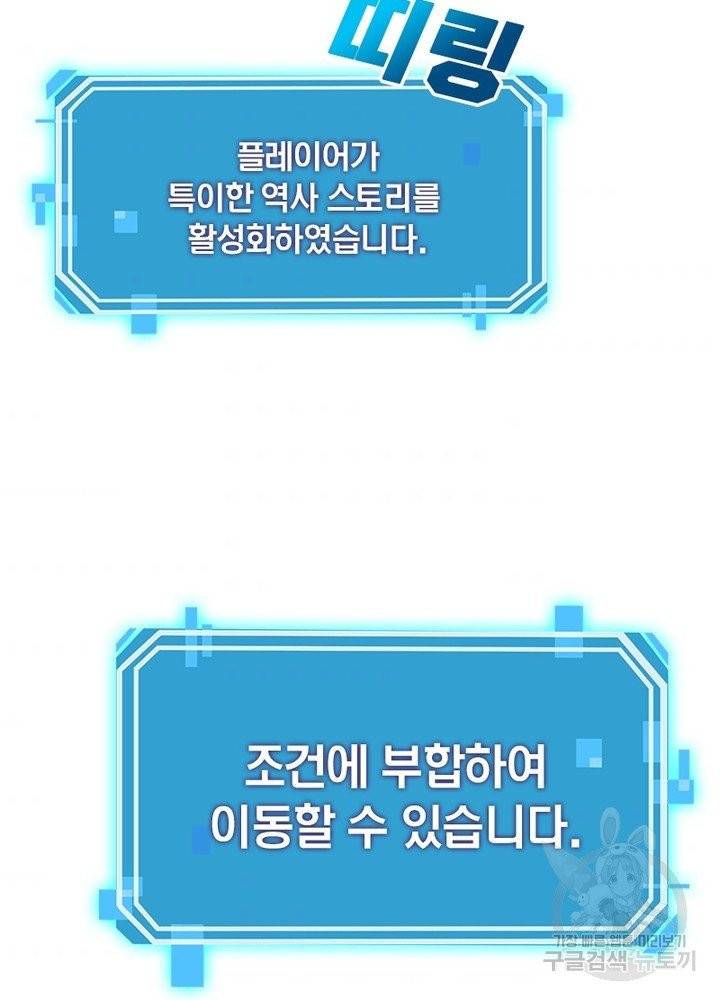 게임이라는 이 세계에 구원을 11화 93