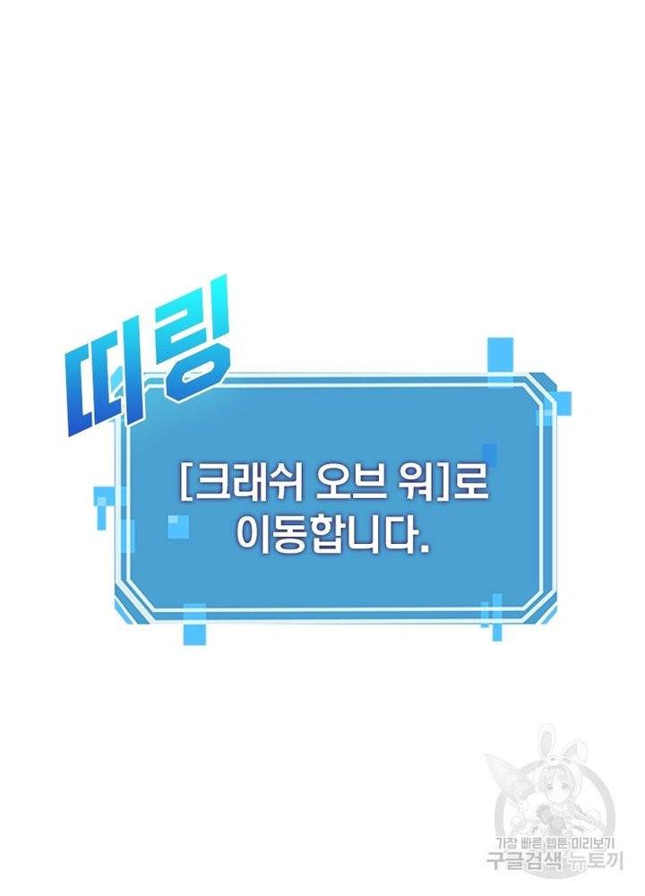 게임이라는 이 세계에 구원을 11화 97