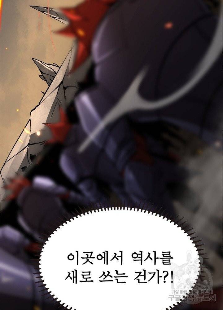 게임이라는 이 세계에 구원을 11화 101