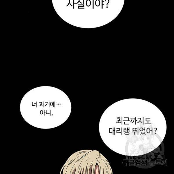 하드캐리 163화 3