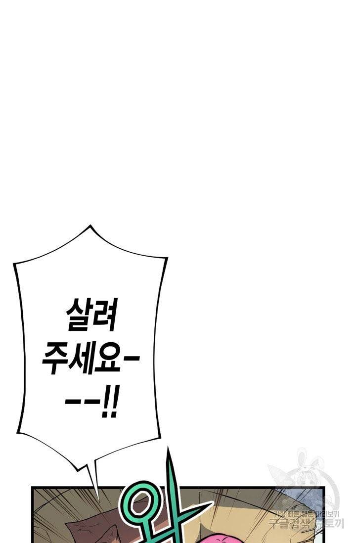 잘나가는 그녀의 실버플랜 47화 4