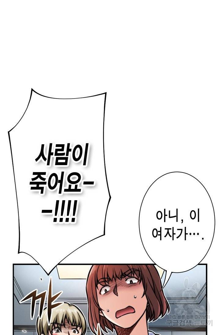 잘나가는 그녀의 실버플랜 47화 6