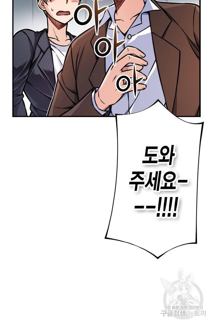 잘나가는 그녀의 실버플랜 47화 7