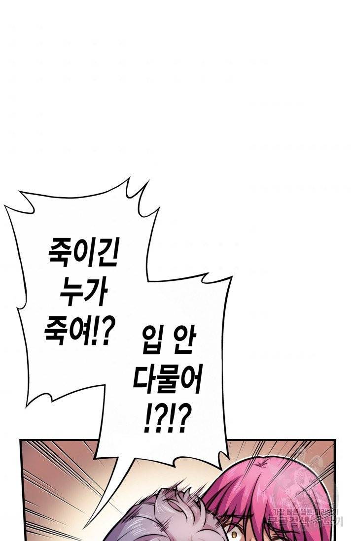 잘나가는 그녀의 실버플랜 47화 9