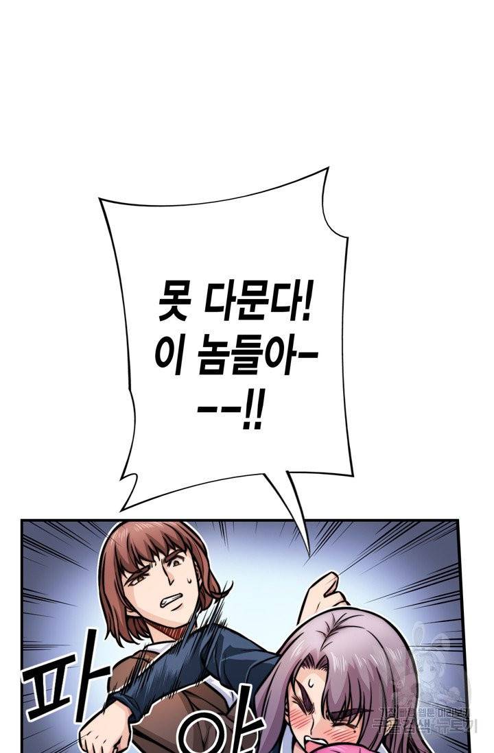 잘나가는 그녀의 실버플랜 47화 11