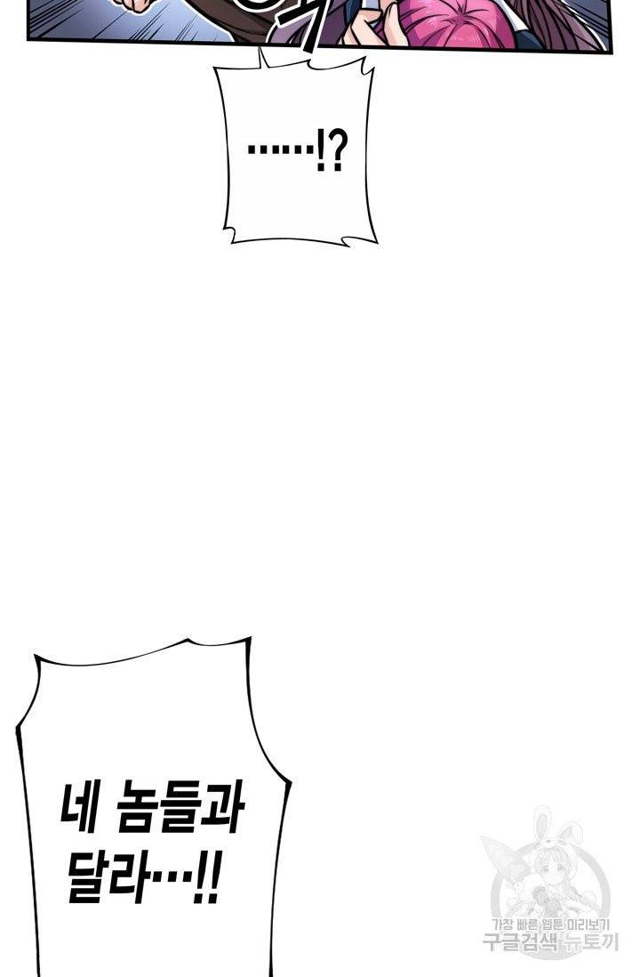 잘나가는 그녀의 실버플랜 47화 12