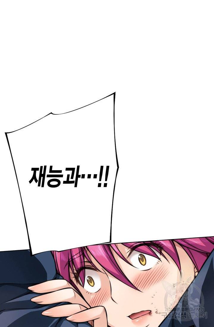잘나가는 그녀의 실버플랜 47화 14