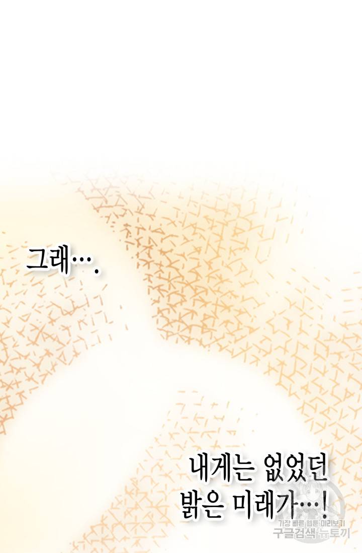 잘나가는 그녀의 실버플랜 47화 17