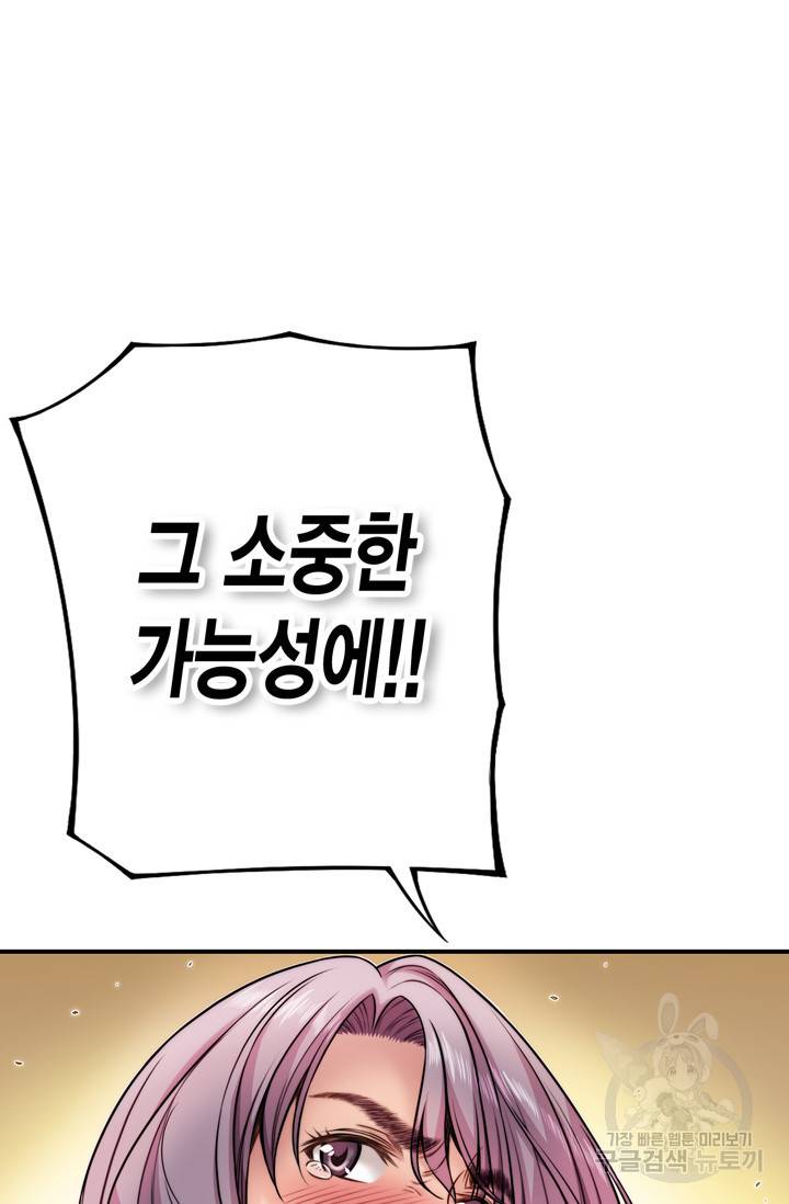 잘나가는 그녀의 실버플랜 47화 19