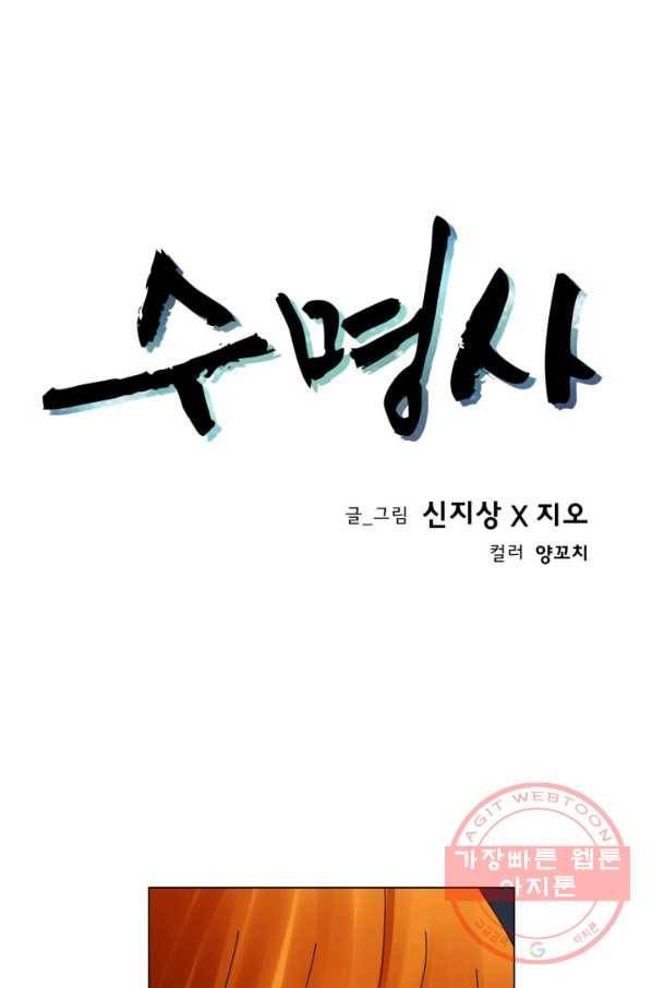 수명사 71화 1