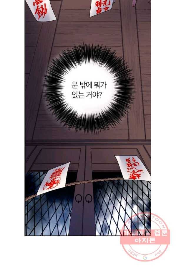 수명사 71화 6