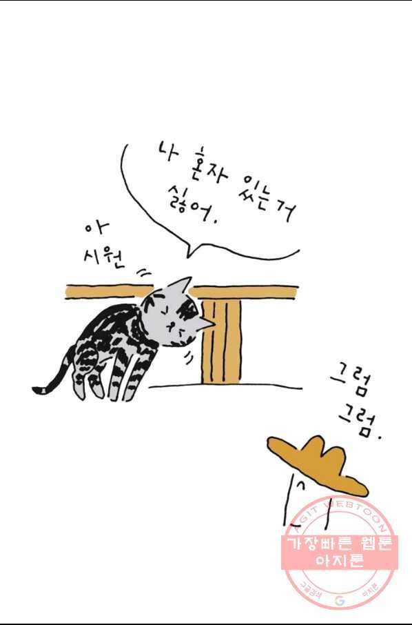 은동은동+옹동스 176화. 다 내 맘이야_ 6