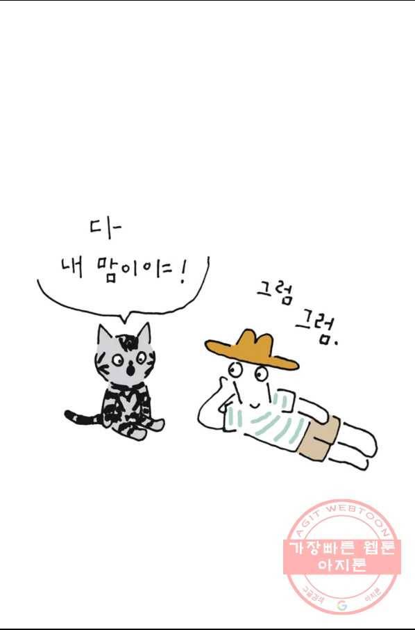 은동은동+옹동스 176화. 다 내 맘이야_ 7