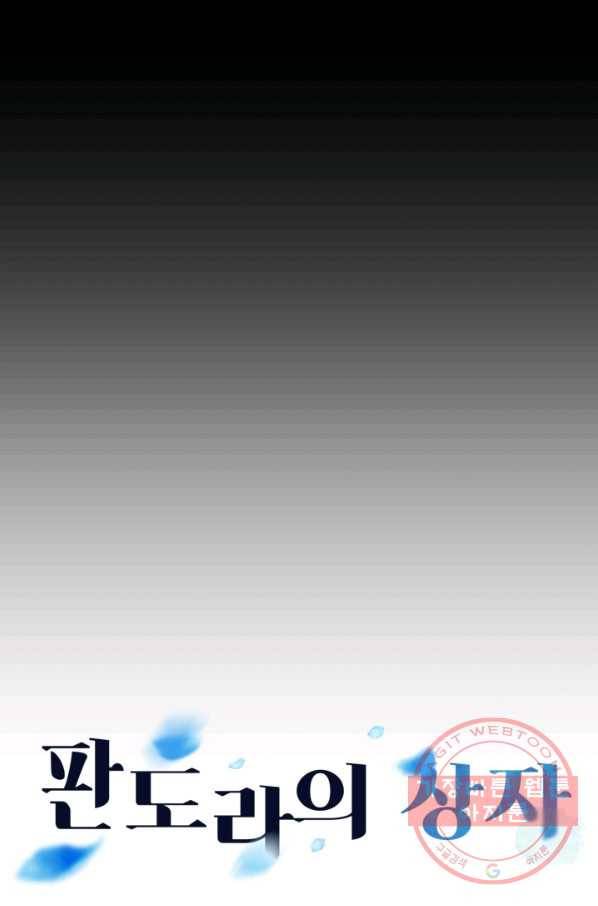 판도라의 상자 제41화 추락 1