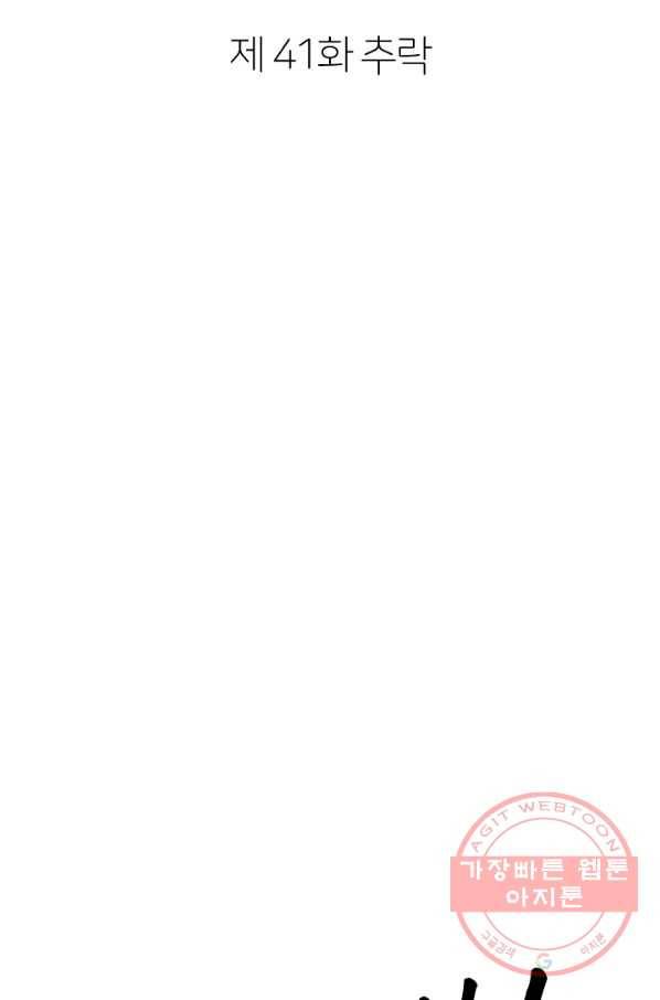 판도라의 상자 제41화 추락 2