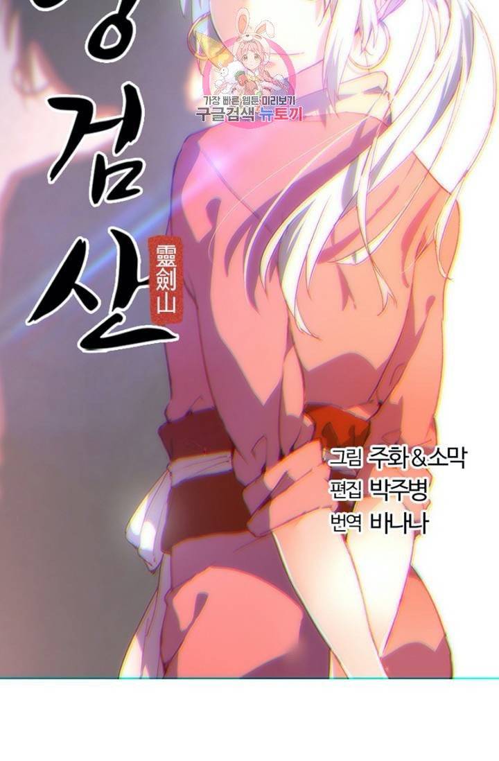 영검산 251화 5