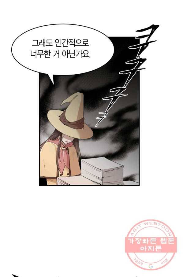 아이고, 폐하! 7화 5