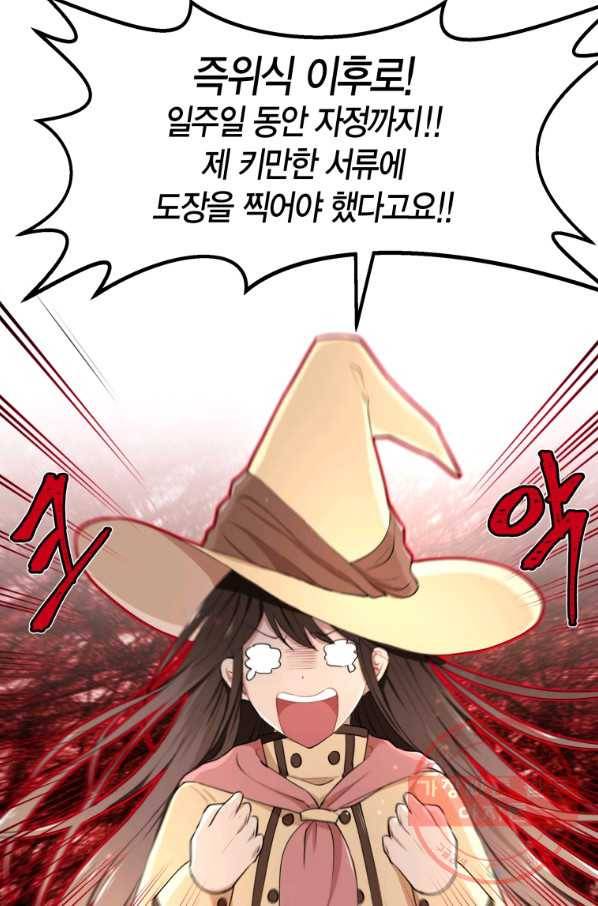 아이고, 폐하! 7화 6
