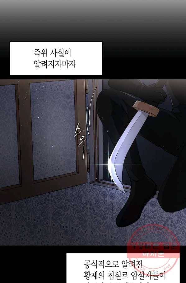 아이고, 폐하! 7화 9