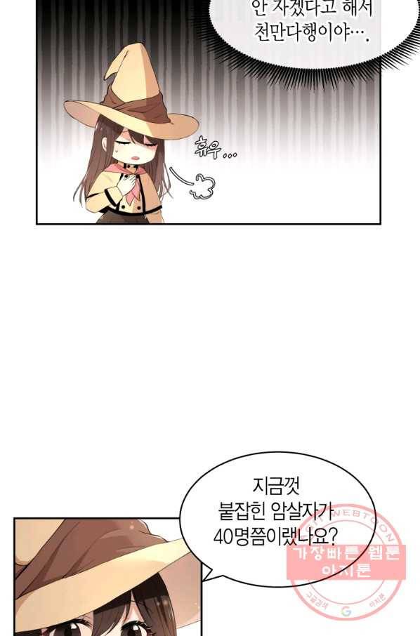 아이고, 폐하! 7화 12