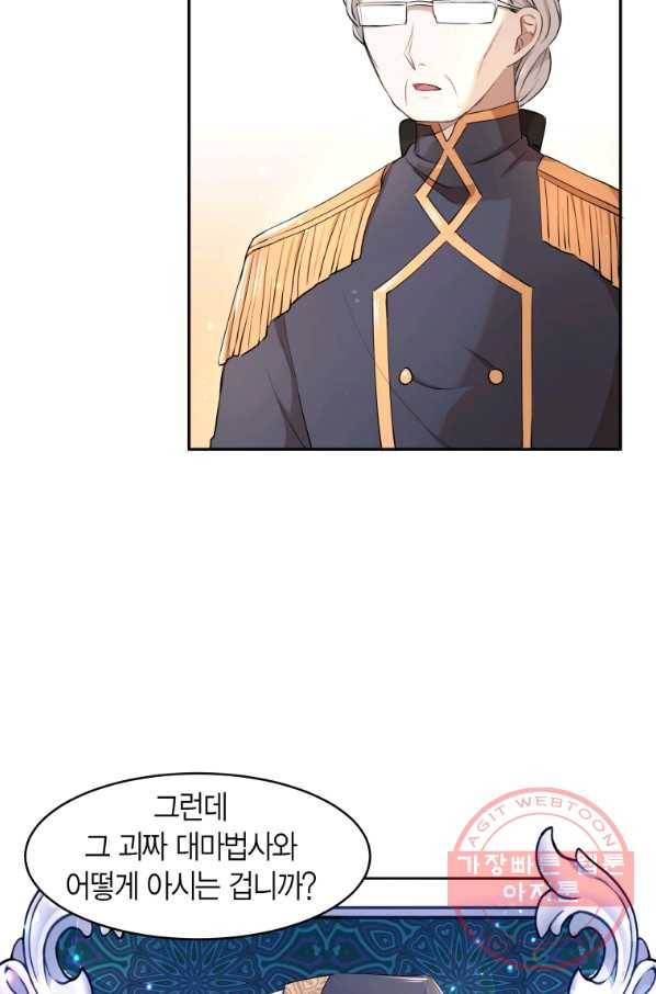 아이고, 폐하! 7화 16